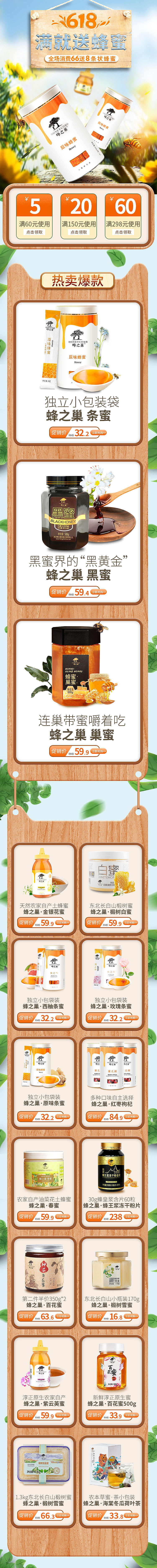 蜂蜜618首页（图ZMjU2MjI5Njg0） - 海报 - 站酷设计师篱川原创素材 - 站酷ZCOOL