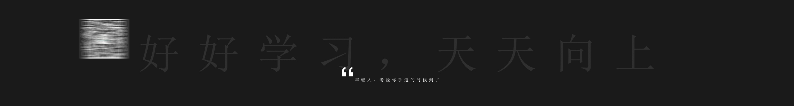 A花生牛奶的個(gè)人主頁(yè)（封面預(yù)覽） - 主頁(yè)封面設(shè)置 - 站酷設(shè)計(jì)師A花生牛奶原創(chuàng)素材 - 站酷ZCOOL