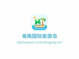 app-海南国际旅游岛