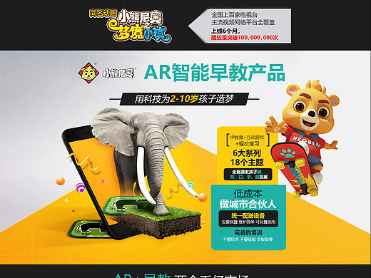 电商页面 小熊尼奥 AR 智能早教 早教 儿童教育  