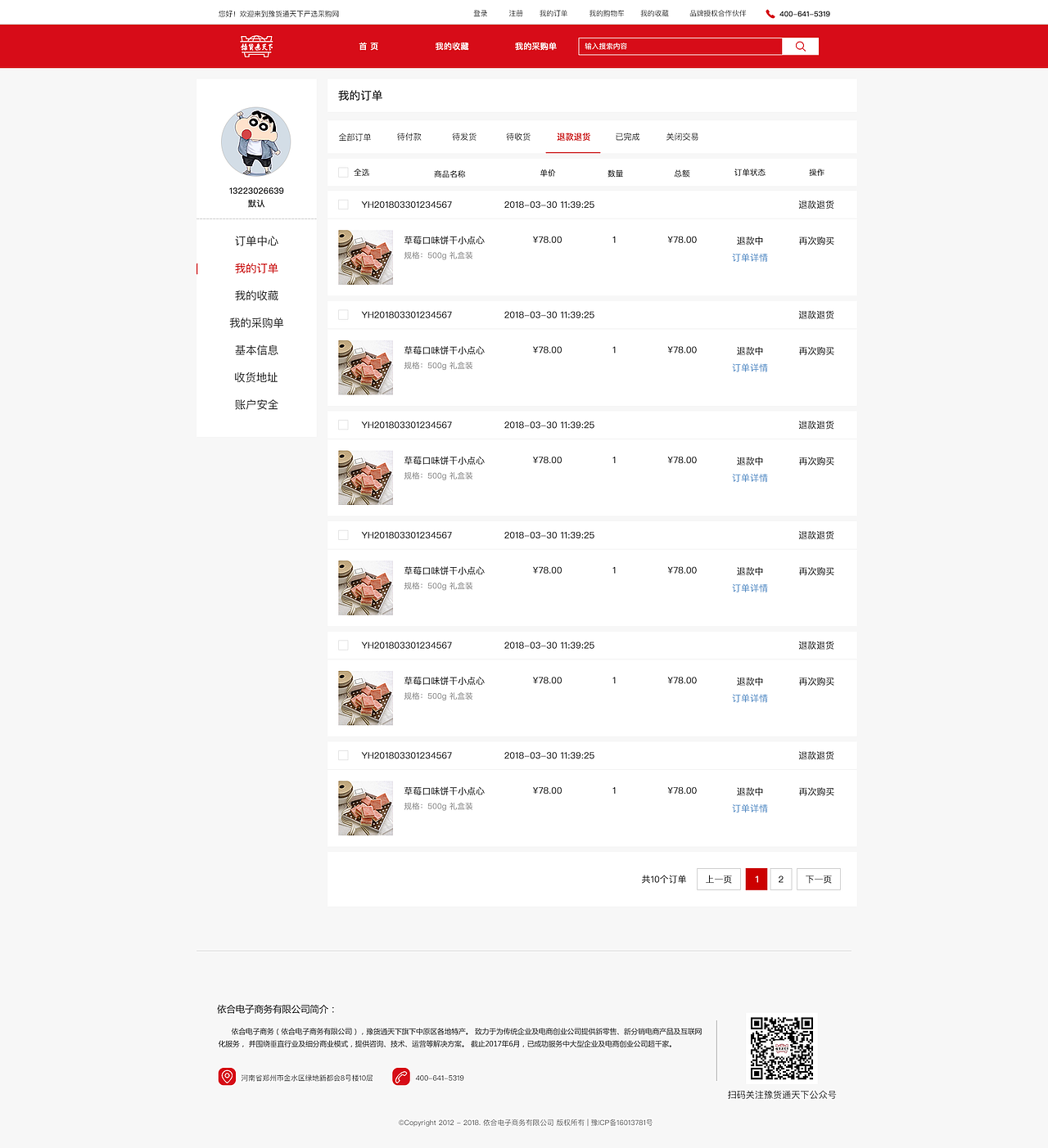 依合-豫货通天下批发网