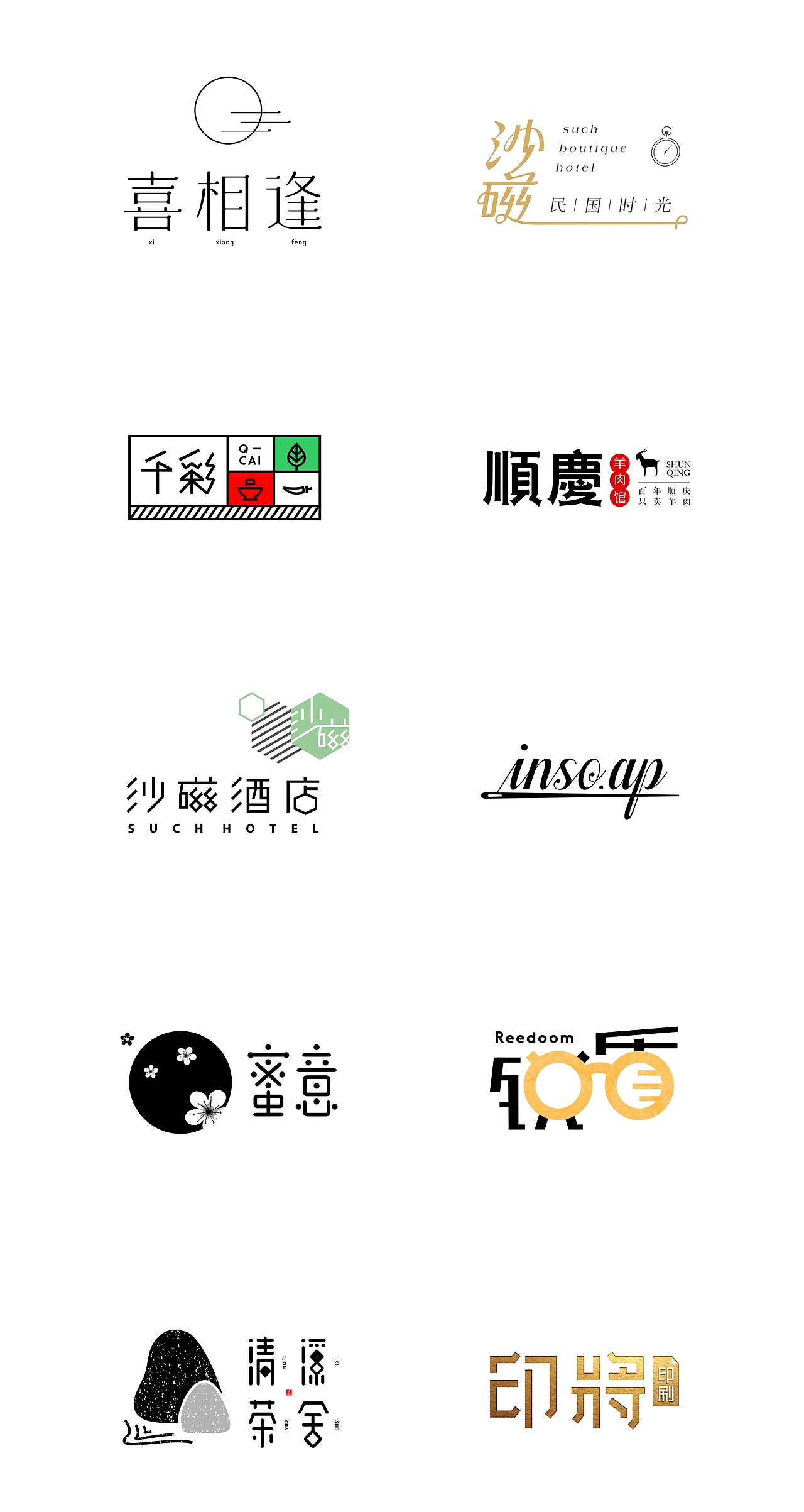 2013-2017 | 商业品牌标志设计选集（图ZNzkzNzkyOTY=） - Logo - 站酷设计师V14TEAM原创素材 - 站酷ZCOOL
