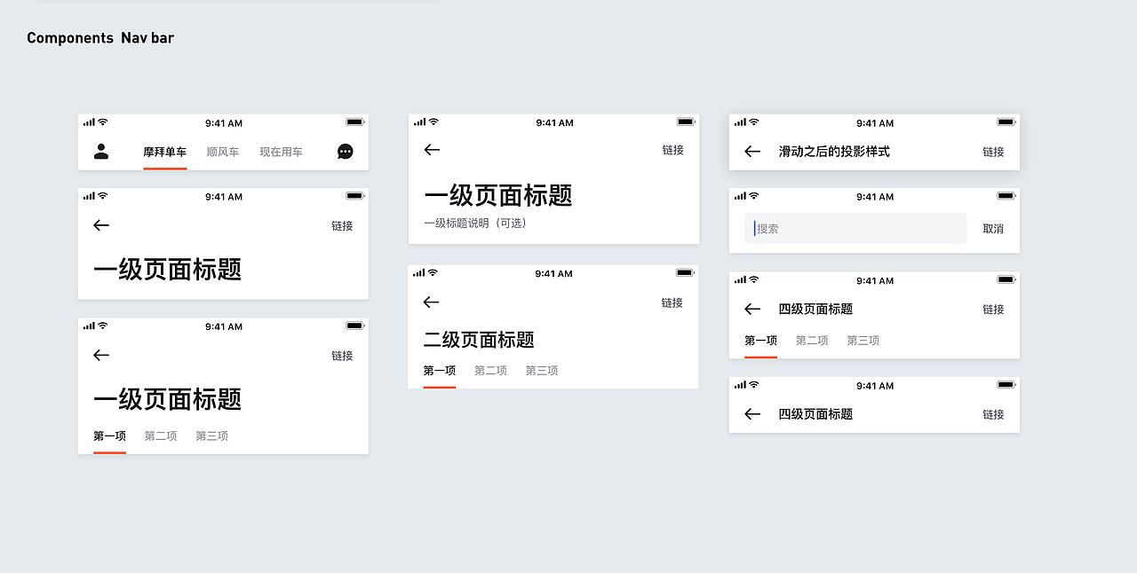 Mobike App Manhattan 2.0 UI Components 