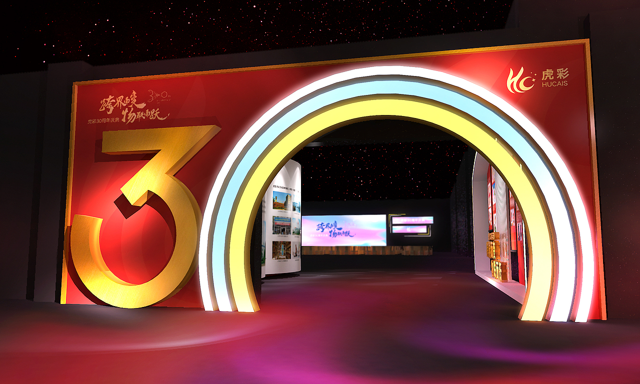 【年会】周年庆活动效果图设计方案