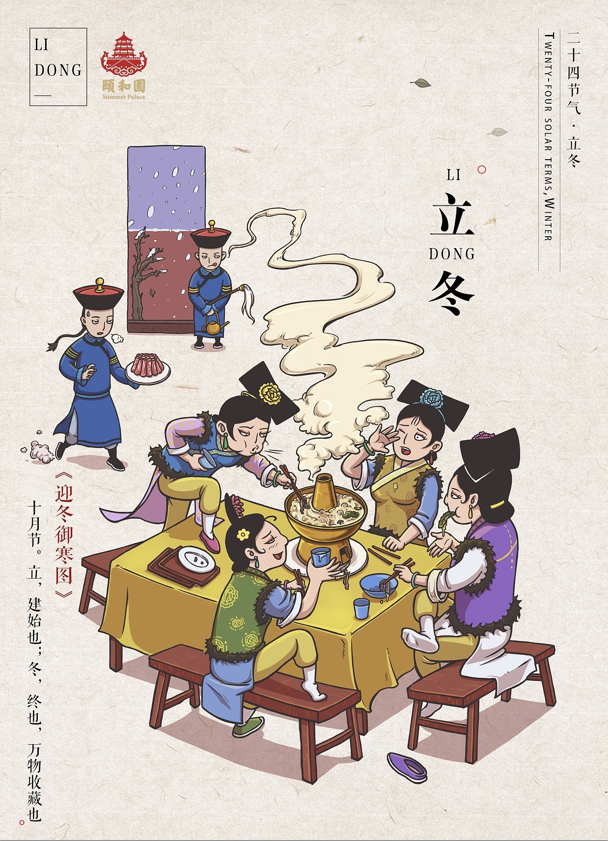 之前以宫廷元素为主题做的几张节气海报（图ZMjQ4NjA0OTY0） - 商业插画 - 站酷设计师张家麒麟臂原创素材 - 站酷ZCOOL