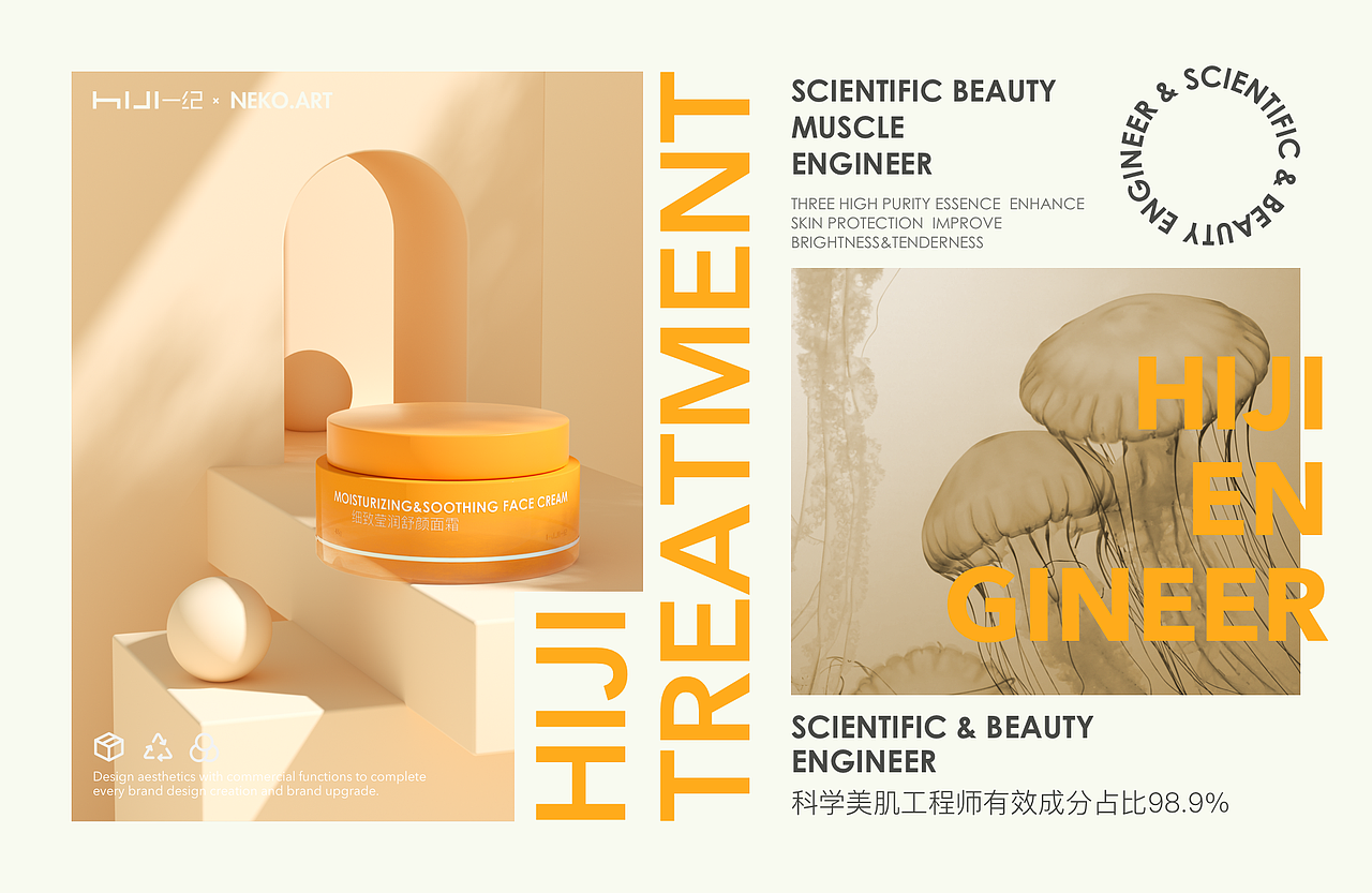 NEKO.ART X HIJI丨护肤品包装设计