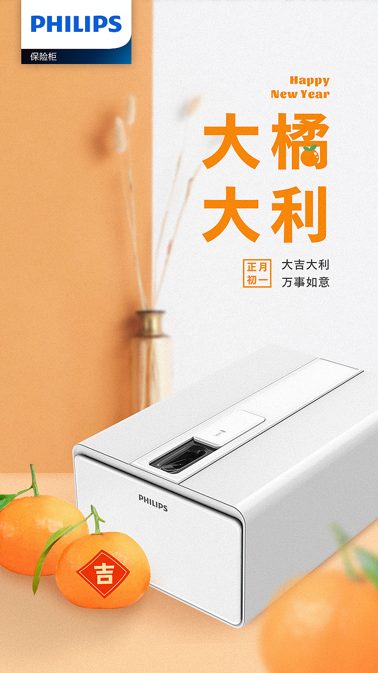 海报 | 飞利浦家居家电品类节日海报