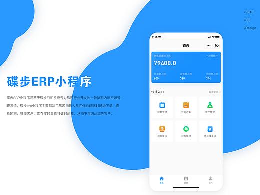 旅游ERP系统