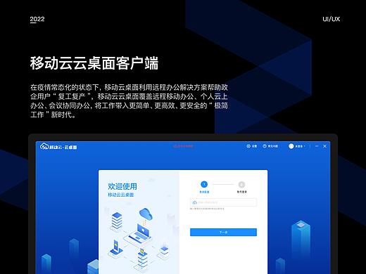移动云云桌面客户端