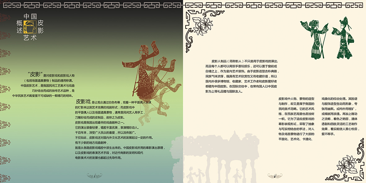 中国皮影 书籍装帧设计（图ZMjY4OTMwNA==） - 书籍/画册 - 站酷设计师默默o魔原创素材 - 站酷ZCOOL