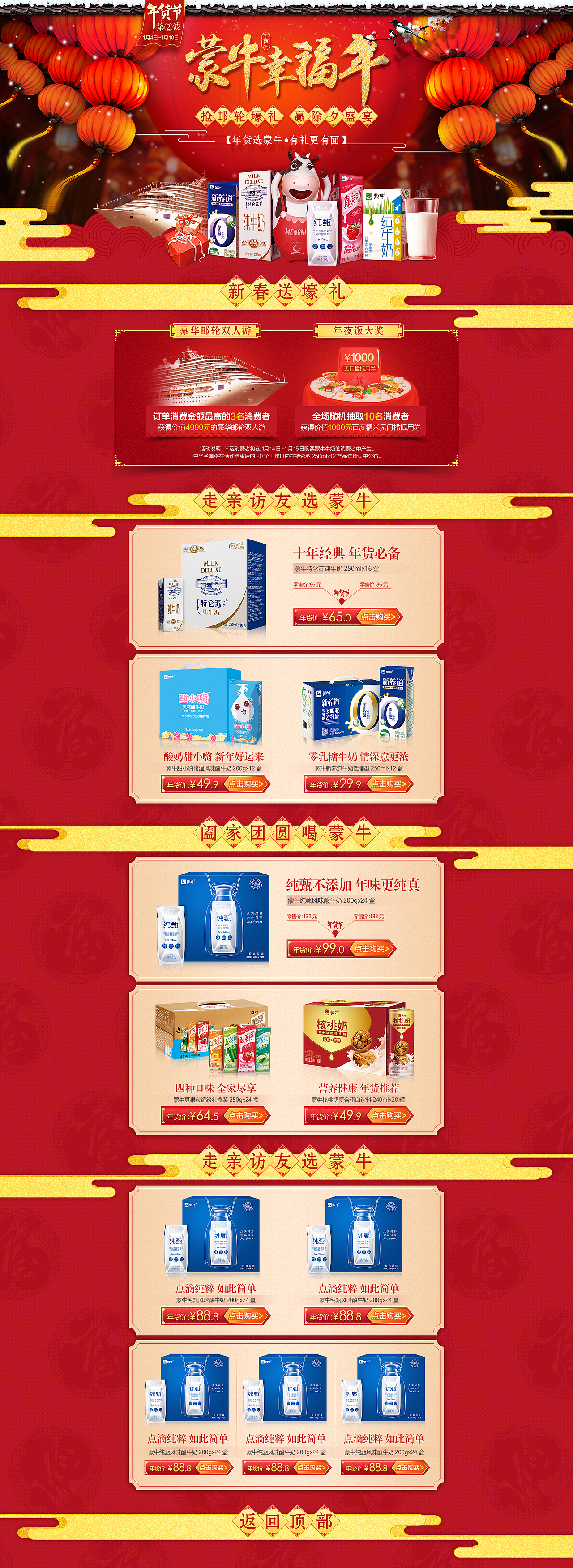 蒙牛年貨節(jié)-牛奶（圖ZNjc2ODcxMDg=） - 電商 - 站酷設(shè)計師念GIN原創(chuàng)素材 - 站酷ZCOOL