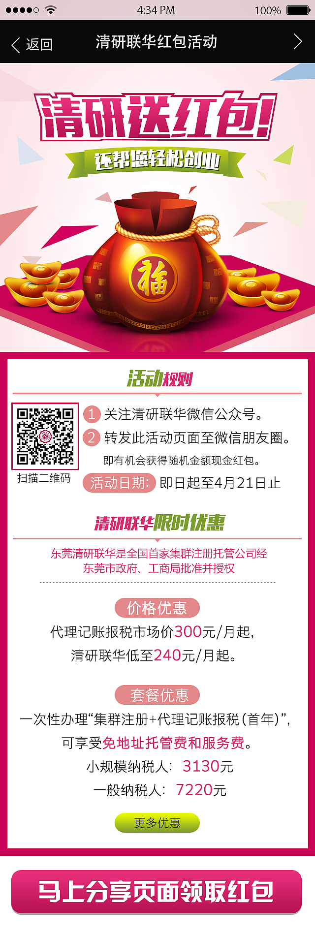 清研联华移动活动专题页面（图ZMTI4NTU0ODUy） - 运营设计 - 站酷设计师dmaylisa原创素材 - 站酷ZCOOL