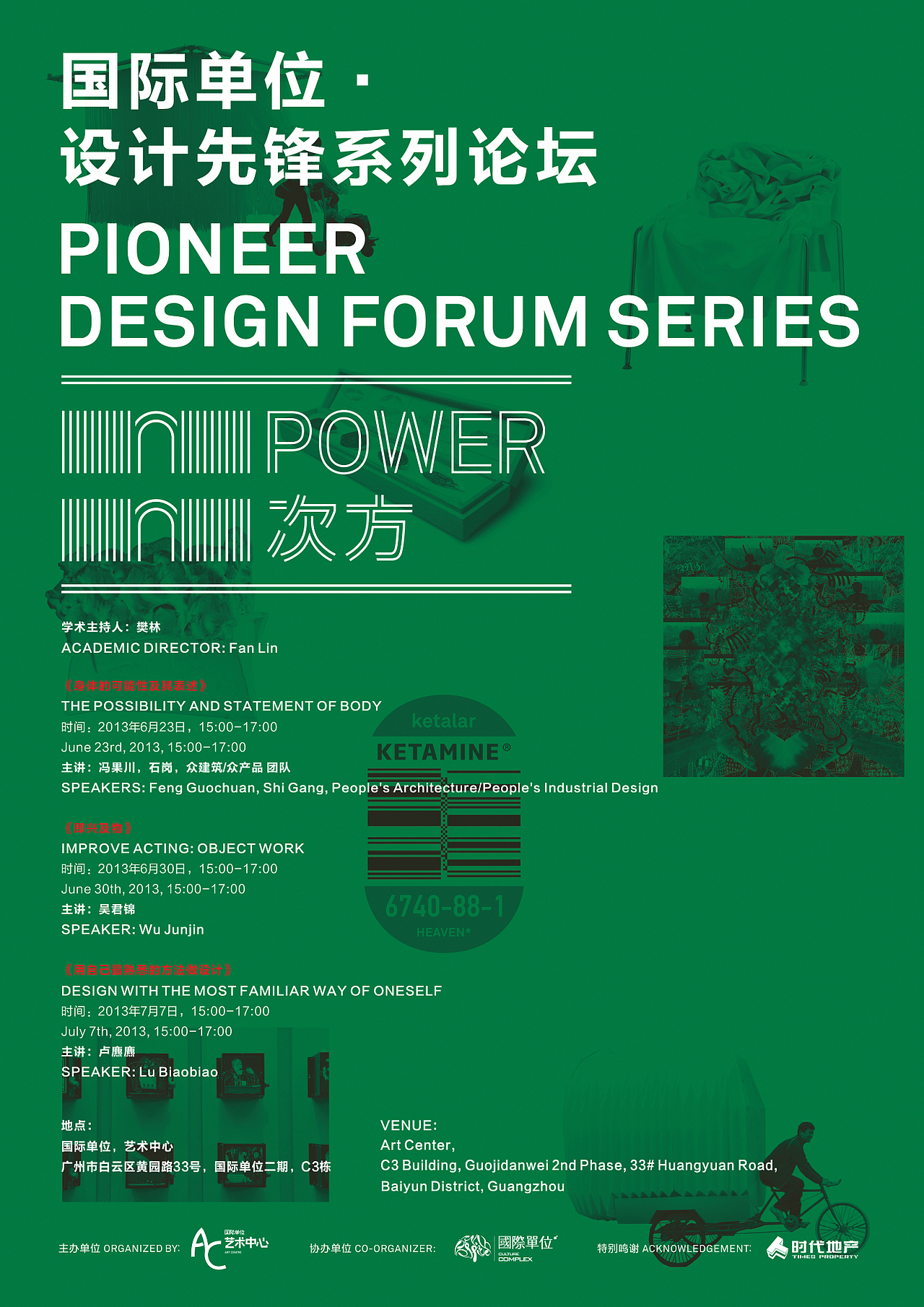 “N次性展览 身体使用说明书”论坛及展览视觉系统2013