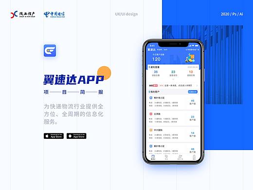 翼速达-项目简报