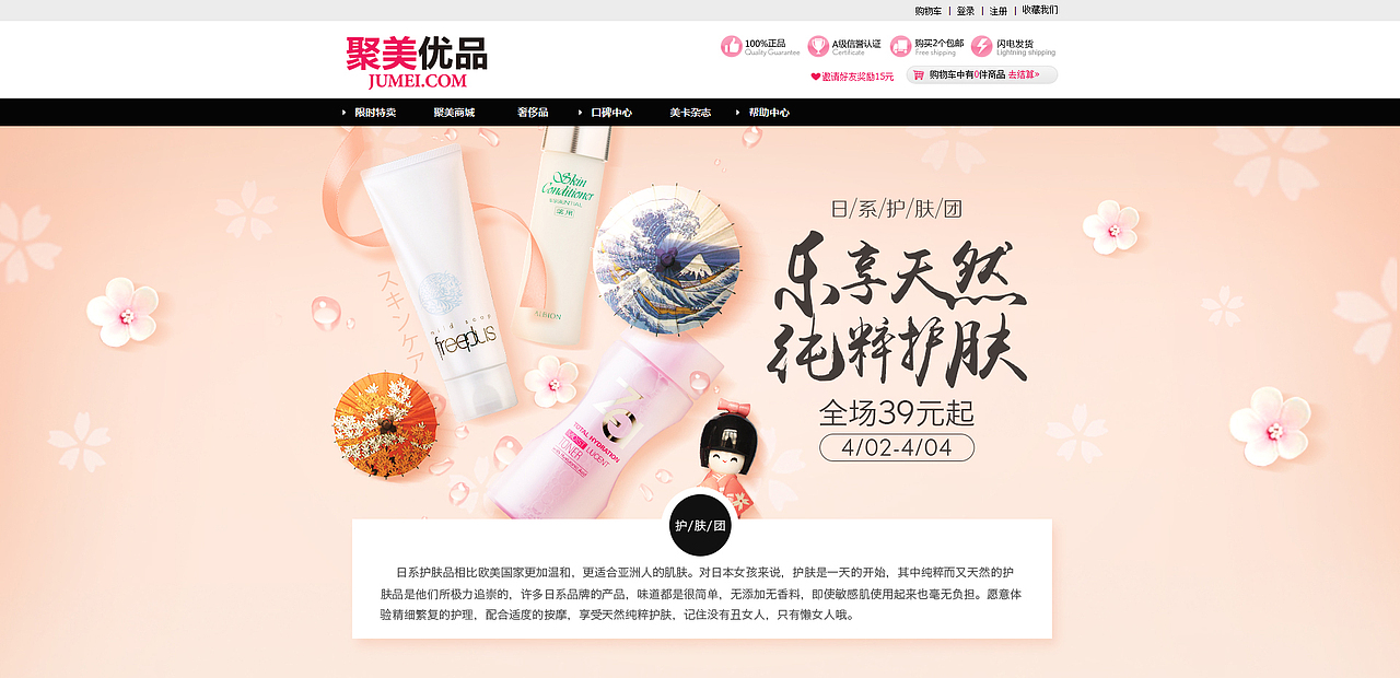 网页专题设计(美妆、大促)