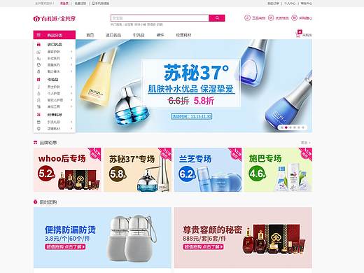 進(jìn)口化妝品平臺(tái)網(wǎng)頁(yè)設(shè)計(jì)（個(gè)人主頁(yè)-ZMjU5NTU3NjA=） - 電商 - 站酷設(shè)計(jì)師簡(jiǎn)設(shè)計(jì)0509原創(chuàng)素材 - 站酷ZCOOL