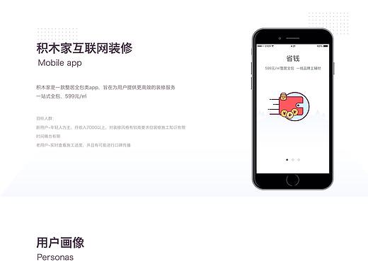 互联网装修app-积木家