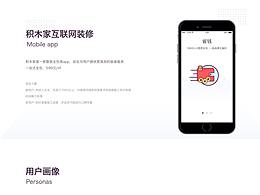 互聯(lián)網(wǎng)裝修app-積木家
