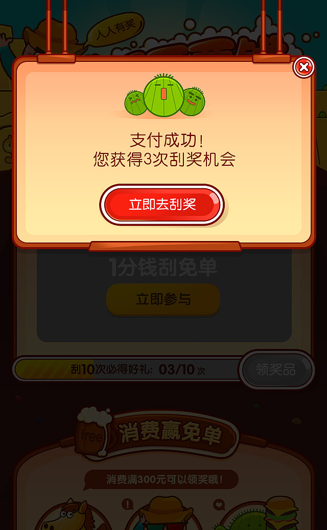 大众点评一分钱刮刮卡