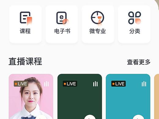 线上课app首页