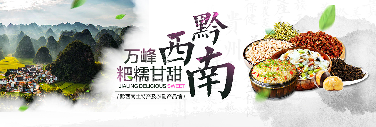 贵州九大地区banner海报/易拉宝/标牌