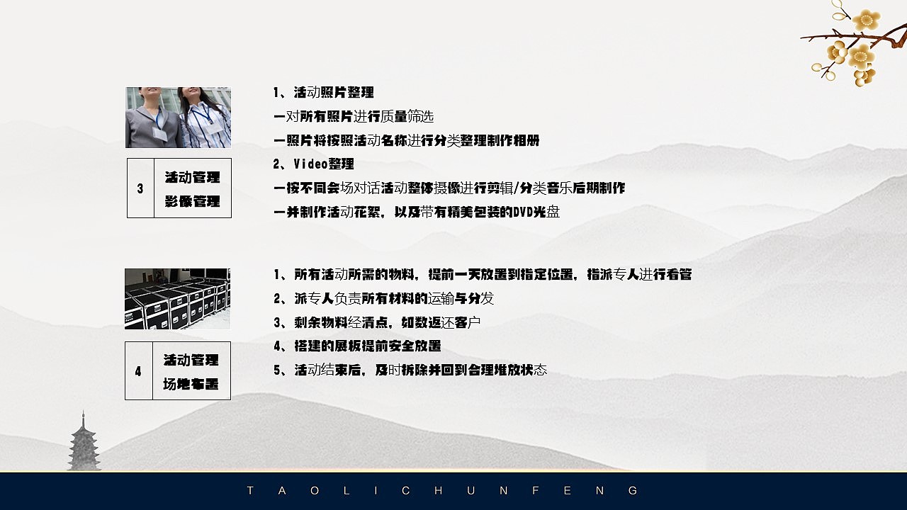 河南蓝城·周口桃李春风产品品鉴会活动方案