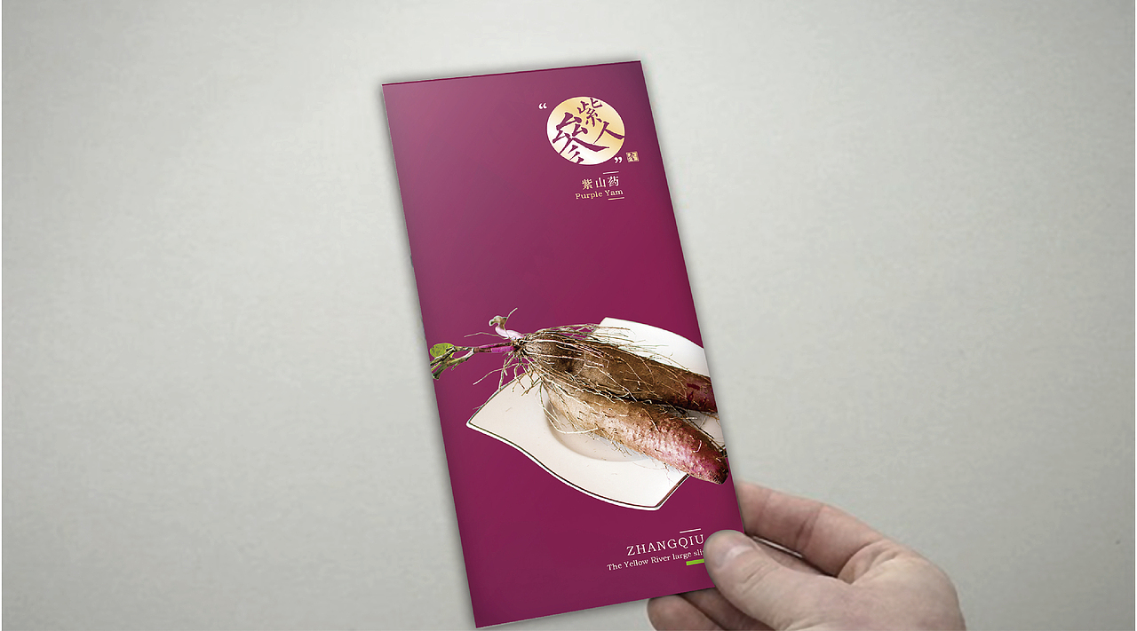 紫山药品牌包装设计-東德