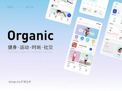 organic健身app设计总结