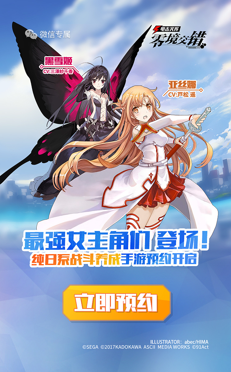 《电击文库:零境交错》二次元游戏广告图设计