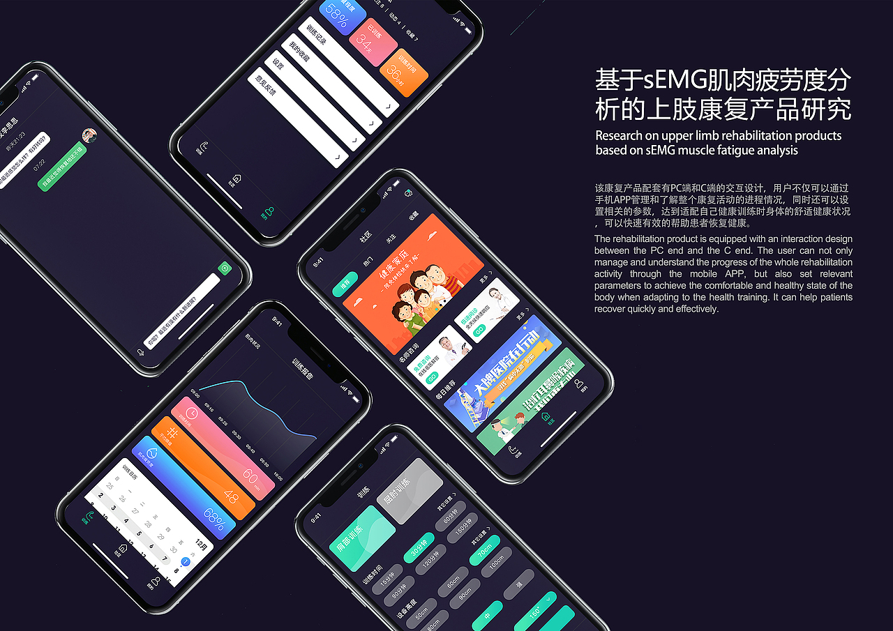 基于sEMG肌肉疲劳分析的上肢康复产品APP