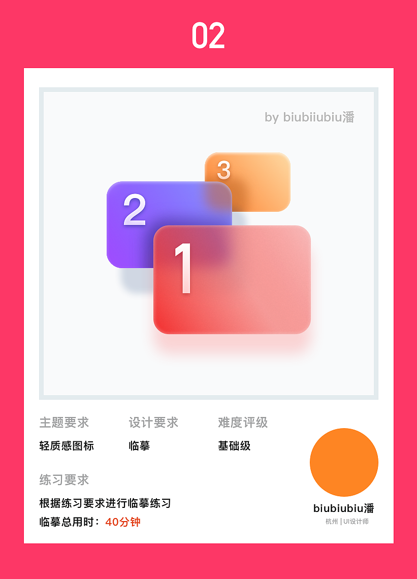 21天质感icon打卡