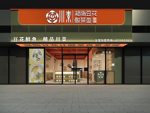川素豆花酸菜鱼