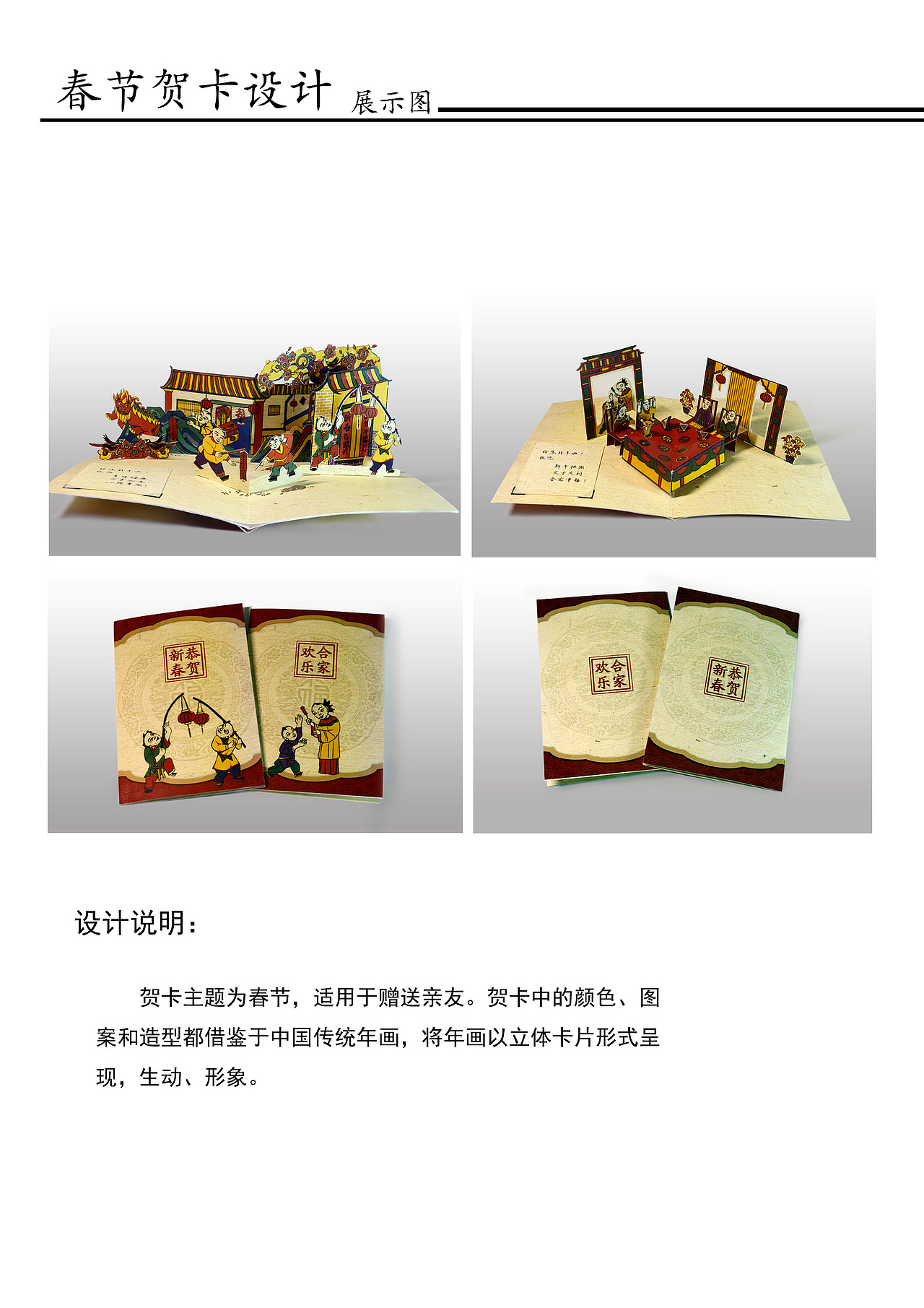 春节（图ZNDMzOTUzMTY=） - 其他手工艺 - 站酷设计师fengshou原创素材 - 站酷ZCOOL