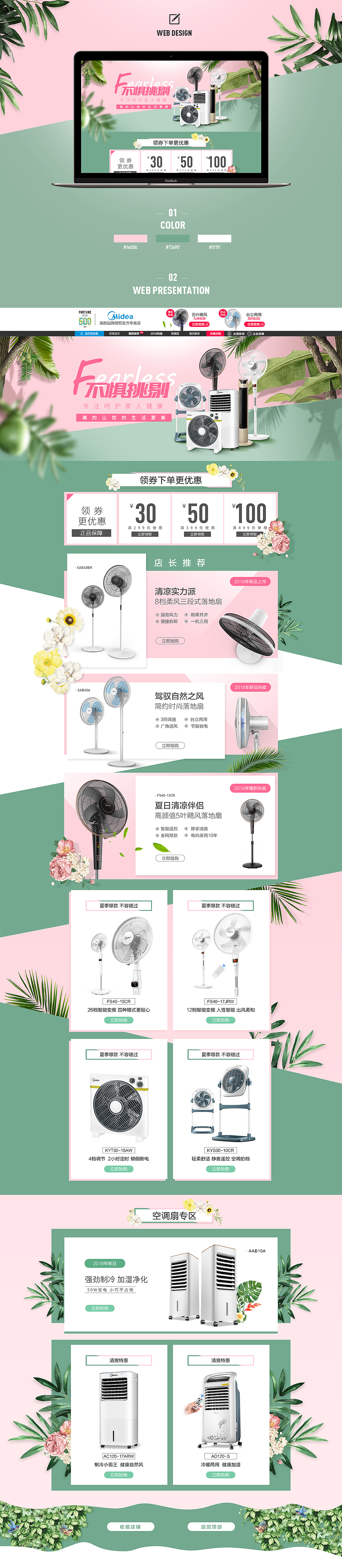 美的专卖店春季日销页面