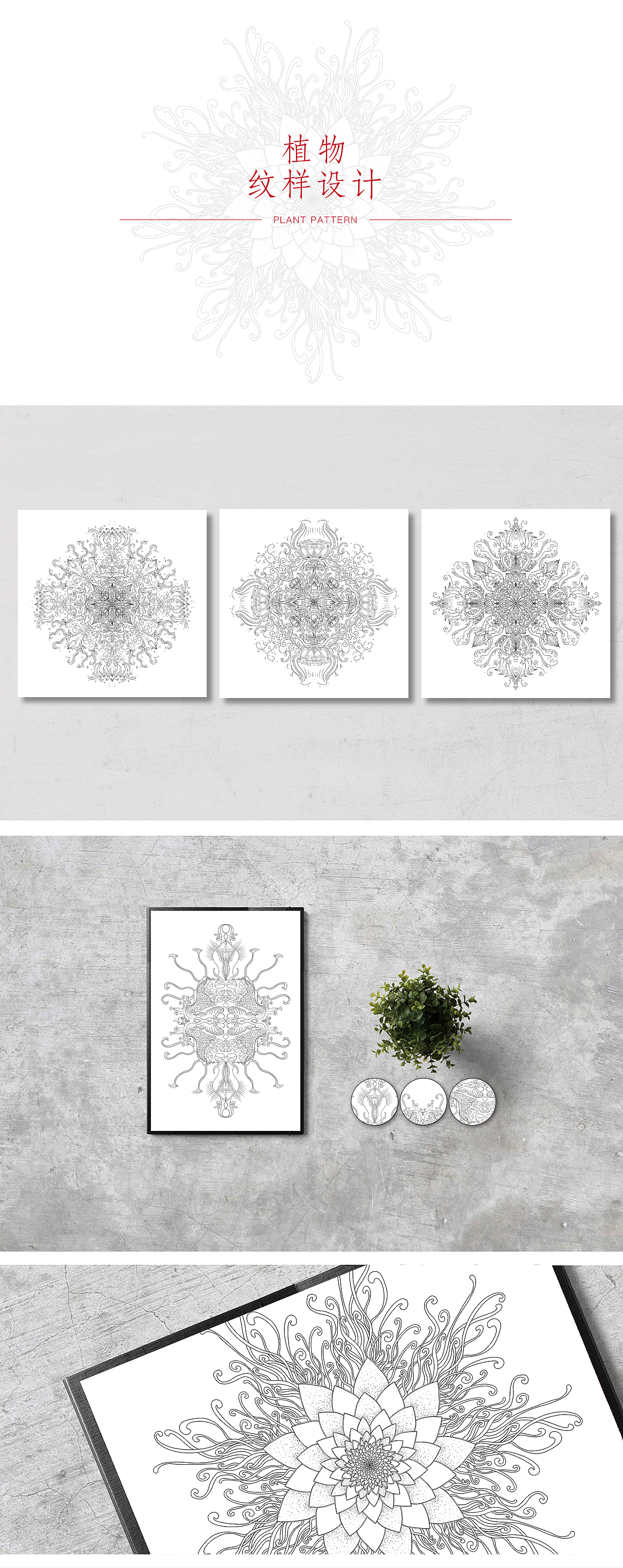 植物花卉纹样设计