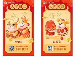 正月初一至初七习俗海报