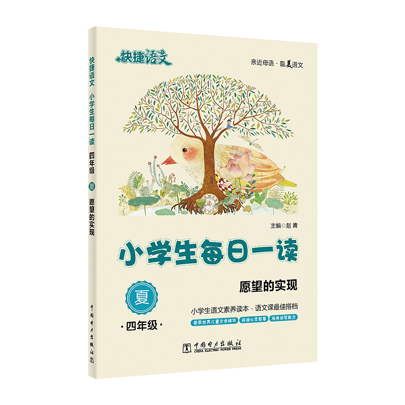 中国电力出版社 《小学生每日一读》封面（图ZODk4ODY3NjA=） - 儿童插画 - 站酷设计师月光下的懒猫一溪原创素材 - 站酷ZCOOL