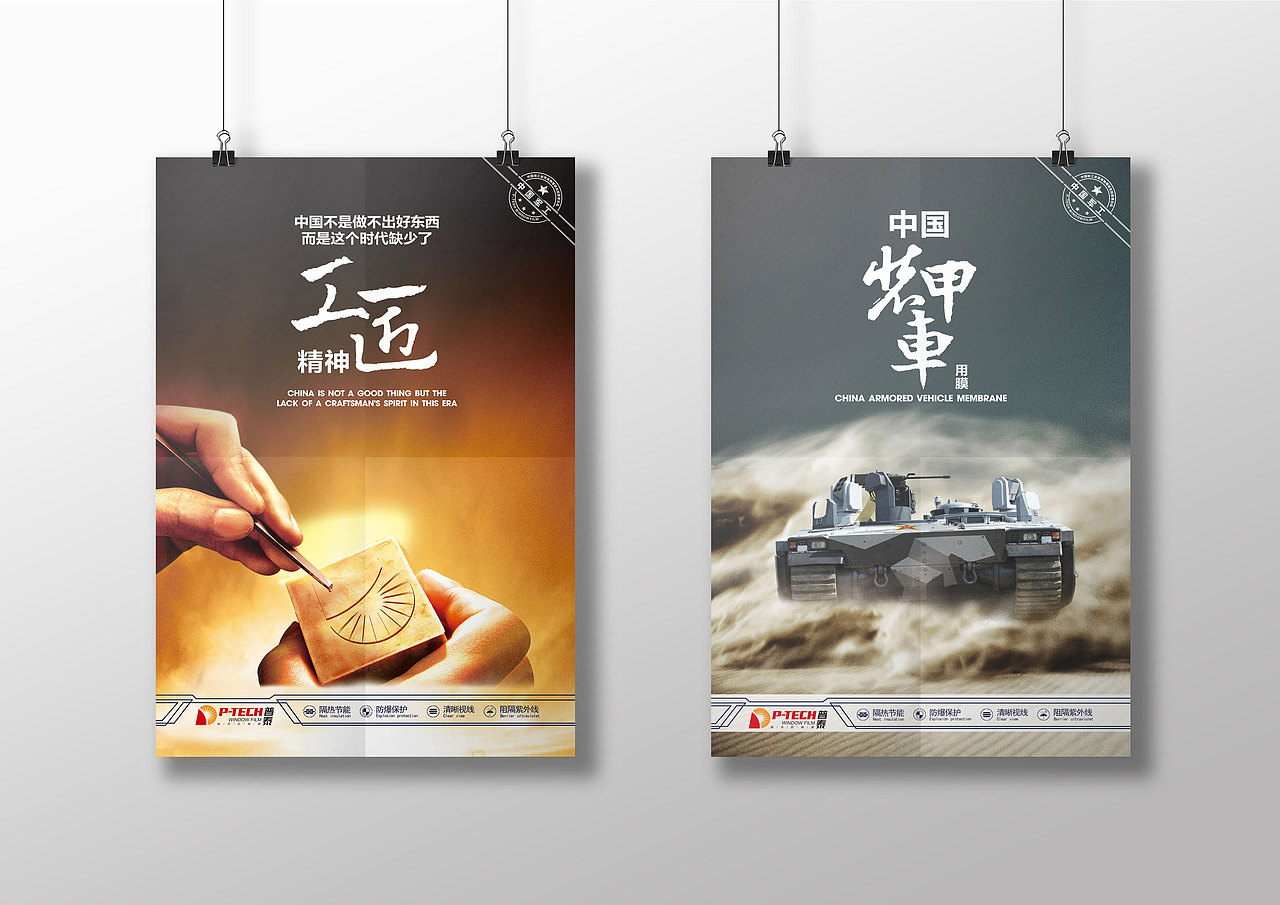 中国军工普泰隔热防爆膜（图ZMTM1NDgzNzY0） - 品牌 - 站酷设计师1129311922原创素材 - 站酷ZCOOL
