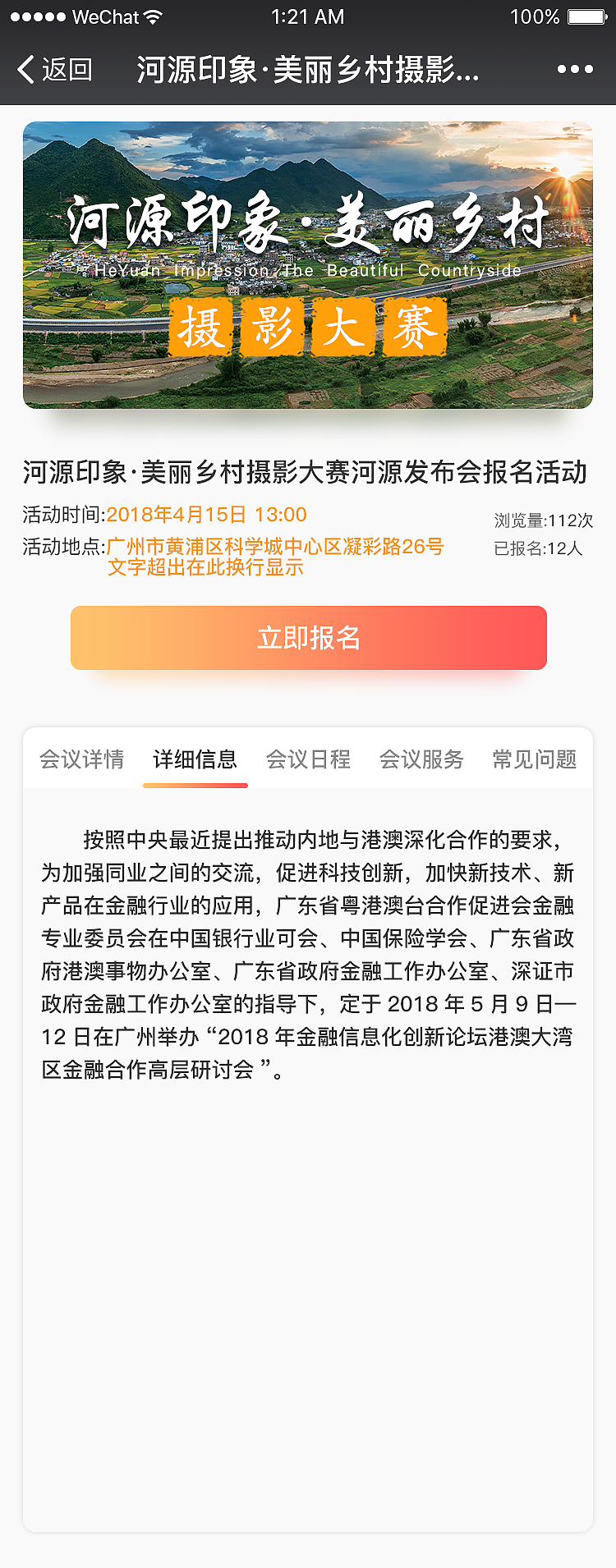 「会议报名系统」