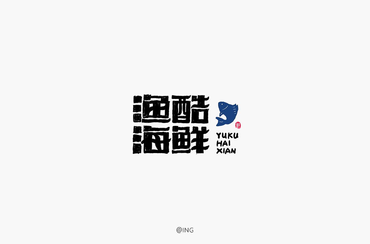 字体帮第1377篇