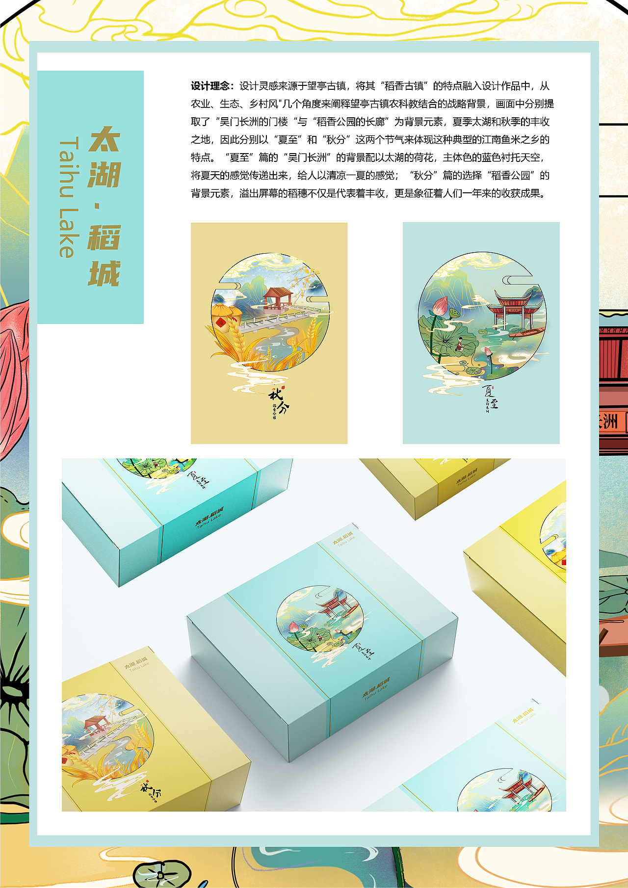 十二节气包装设计