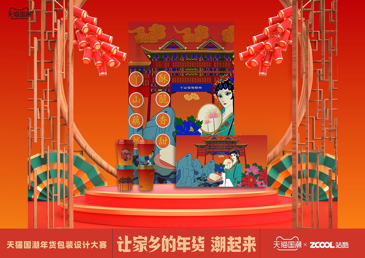 安徽-丫山藕糖（圖ZMjQxMTkxNzg4） - 包裝 - 站酷設(shè)計師沁荷離畔原創(chuàng)素材 - 站酷ZCOOL