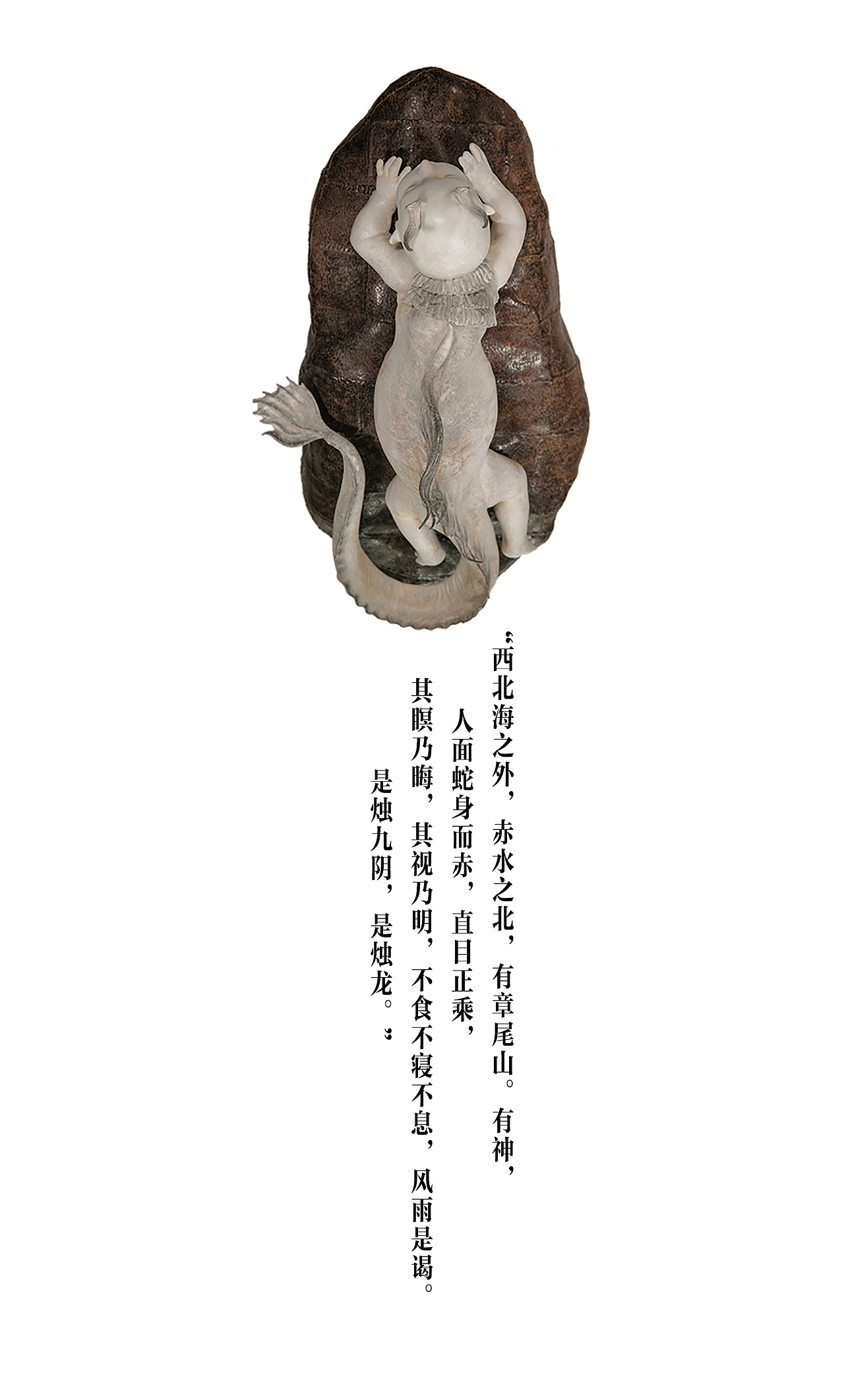 五玄土 | 烛龙 |贾江宏（图ZMTM4OTA5MjYw） - 雕塑 - 站酷设计师五玄土原创素材 - 站酷ZCOOL