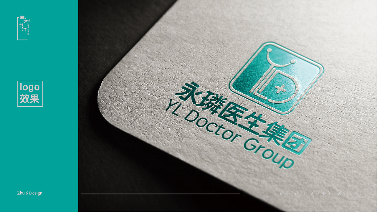 永璘医生集团 logo + Vi 设计项目 提案稿(已经在用)