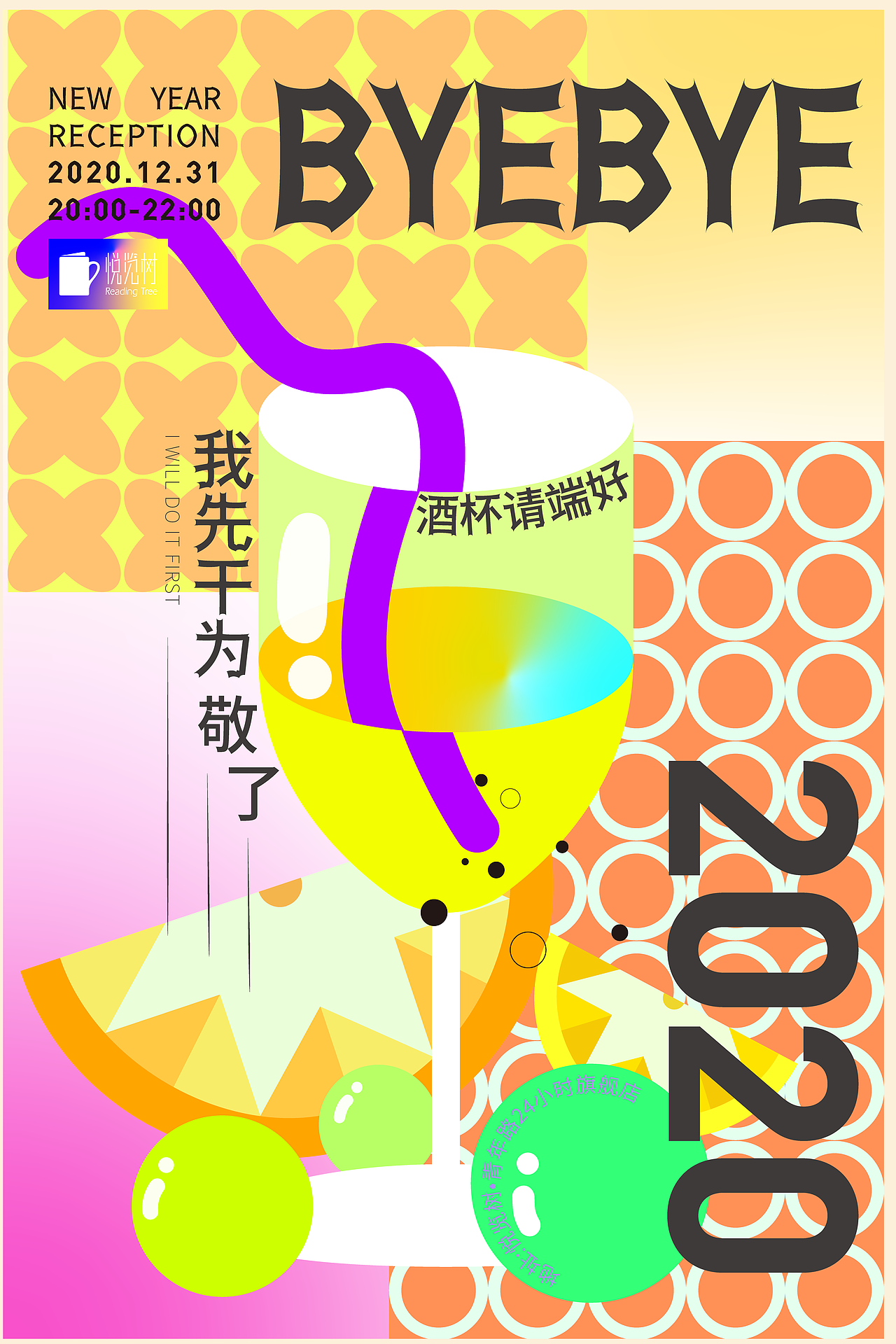 【海報(bào)設(shè)計(jì)分享】悅覽樹奇妙夜（圖ZMjY1MTc2NjI4） - 海報(bào) - 站酷設(shè)計(jì)師ComoonerDesign原創(chuàng)素材 - 站酷ZCOOL