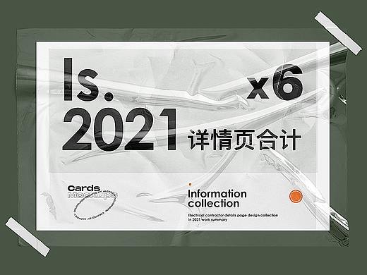 2021团队年终总结-上