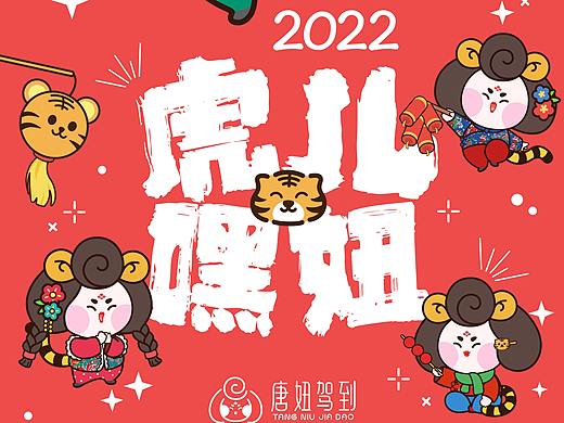 【唐妞驾到】虎年头像——虎儿嘿妞