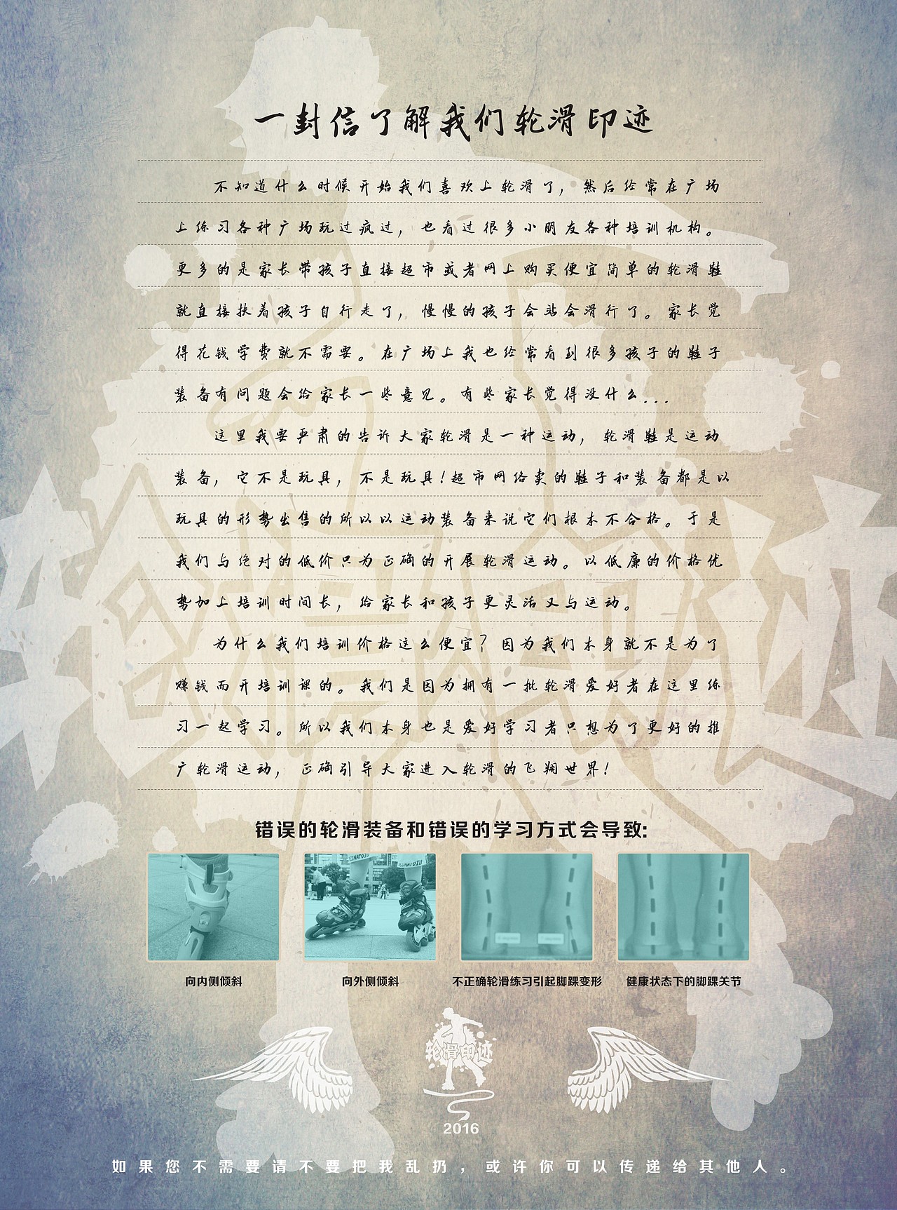 那是我们中流行着一句话:“上帝忘记给我翅膀,却给了我们 轮滑”。我听了之后很感动,所以每次做轮滑的设计我都想要用一些翅膀的素材!