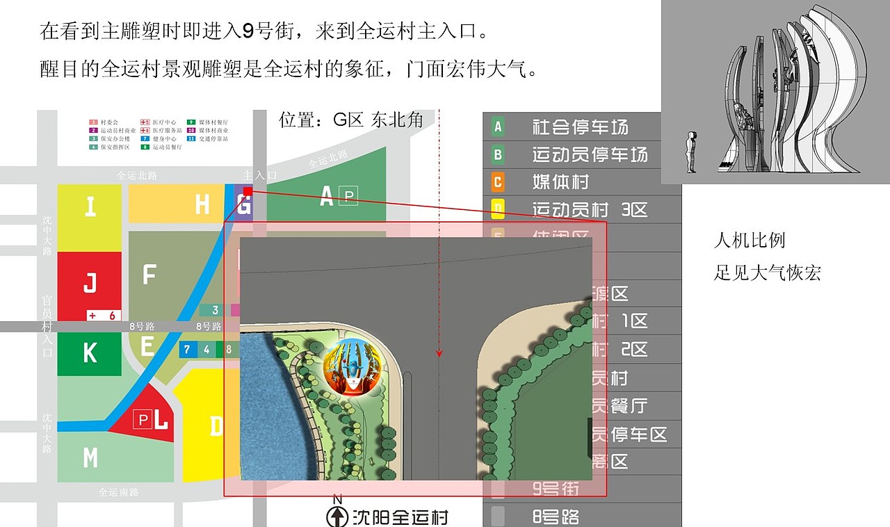全运村标识导视设计(二)浑南地标性全运主雕塑设计