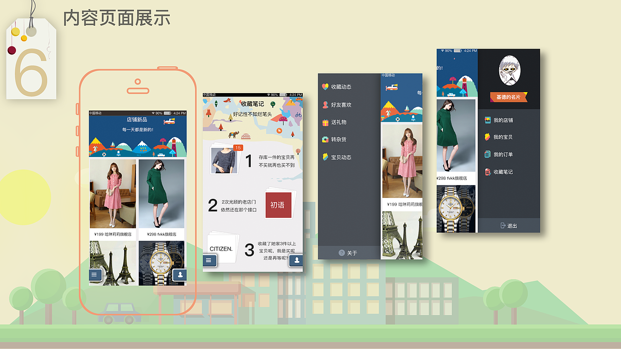 松鼠易购App（图ZNDgxMDY5NTY=） - APP界面 - 站酷设计师SIN_SPIDER原创素材 - 站酷ZCOOL